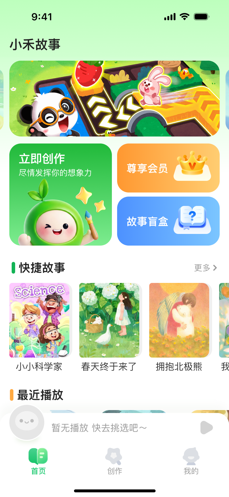 小禾故事APP界面 - 亲子共创绘本